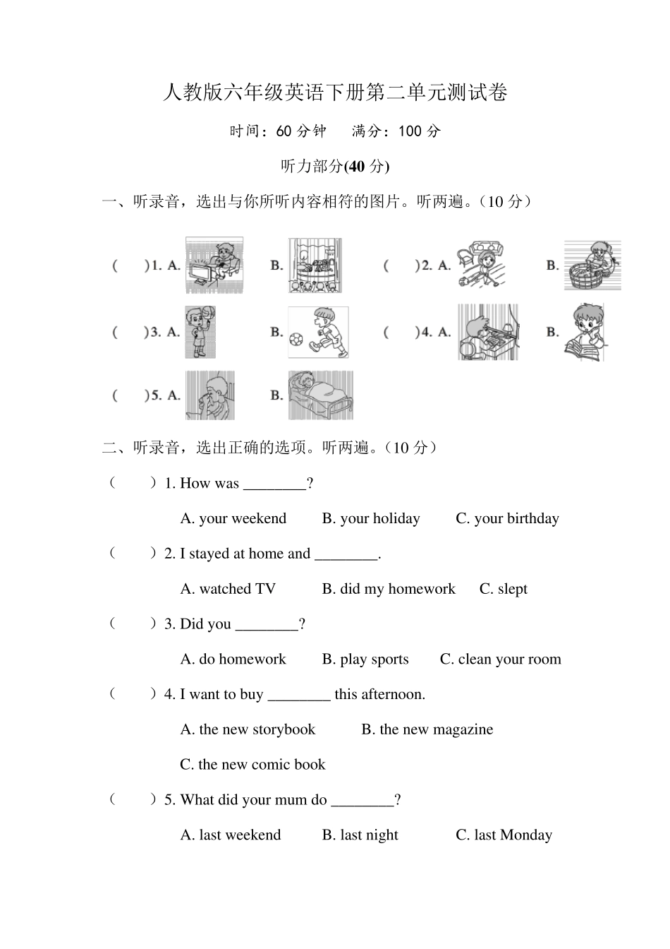 人教版六年级英语下册第二单元测试卷附答案_第1页