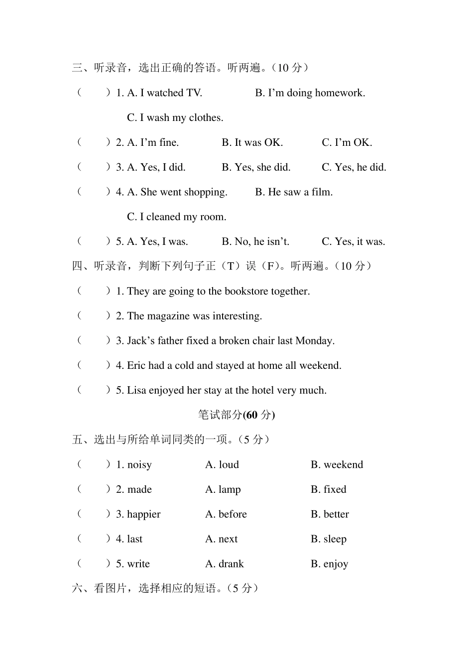 人教版六年级英语下册第二单元测试卷附答案_第2页