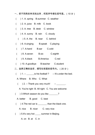 人教版六年级英语期末考试题