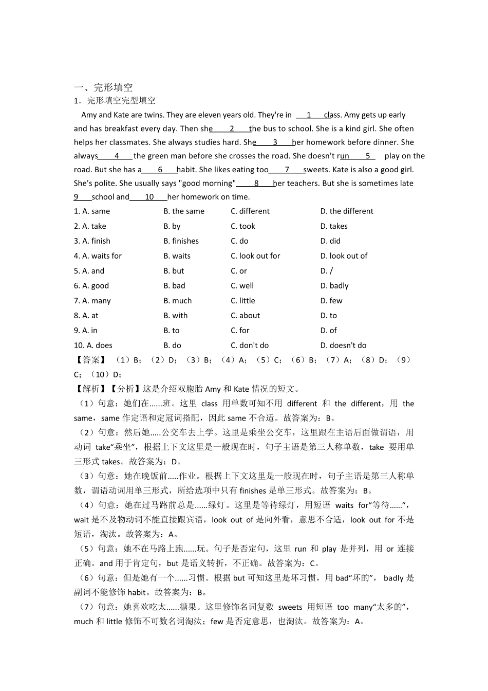 人教版六年级英语完形填空篇(含答案和讲解)_第1页