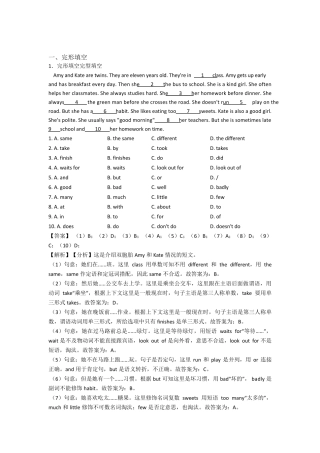 人教版六年级英语完形填空篇(含答案和讲解)