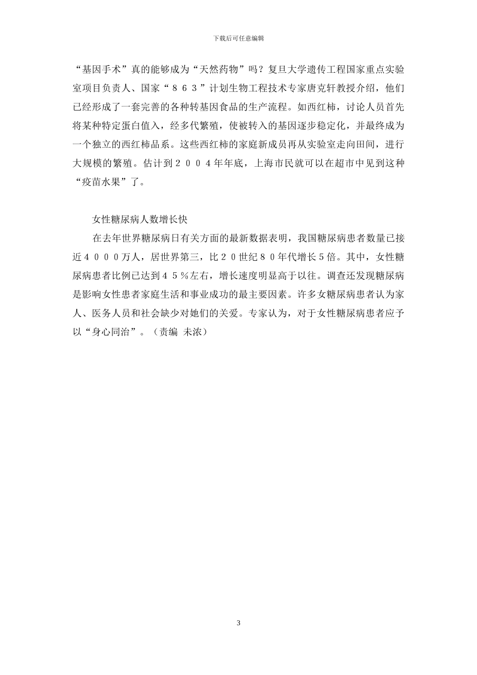 胚胎冷冻一年费用多少-广州一些夫妇预存胚胎等6则_第3页