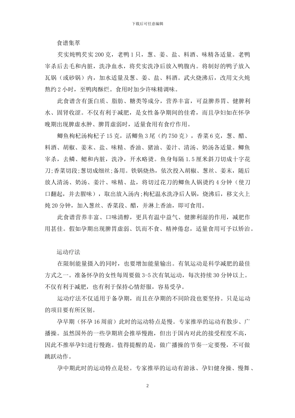 胖妈妈备孕：科学减肥很重要_第2页