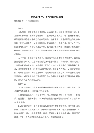 胖妈妈备孕：科学减肥很重要