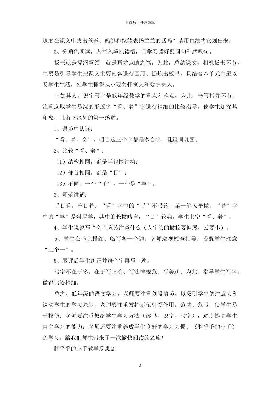 胖乎乎的小手教学反思15篇_第2页