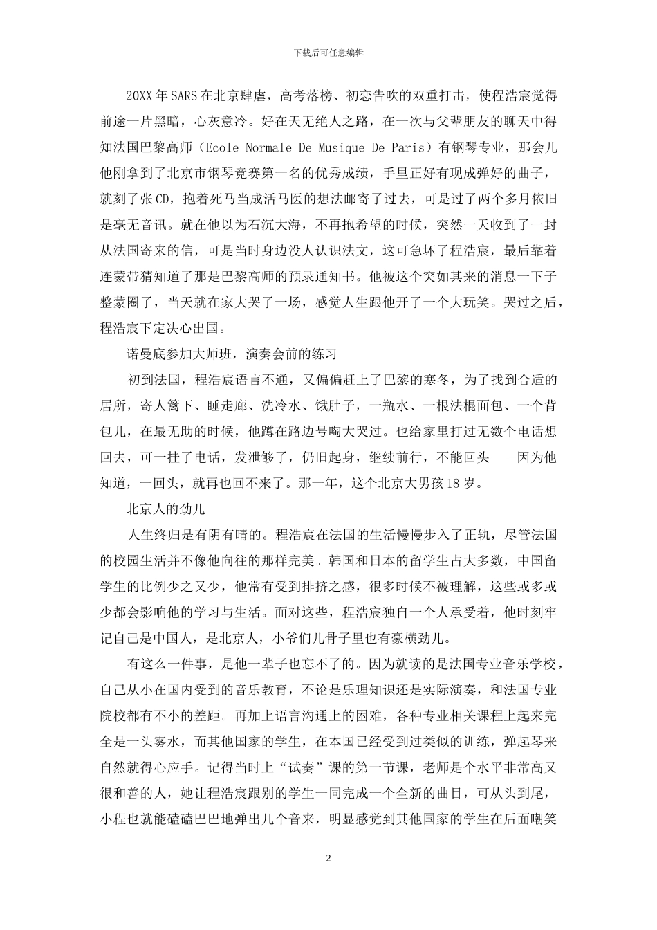 胡同里的钢琴师_第2页