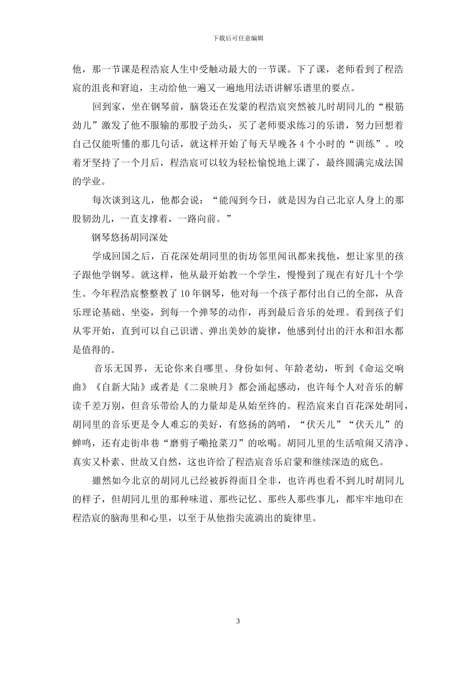 胡同里的钢琴师_第3页