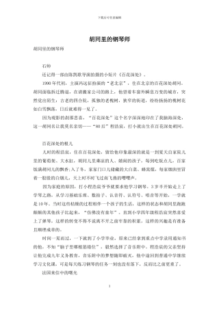 胡同里的钢琴师