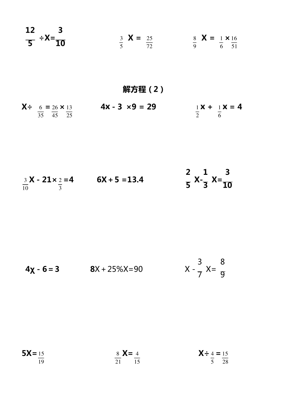 人教版六年级解方程练习题_第2页