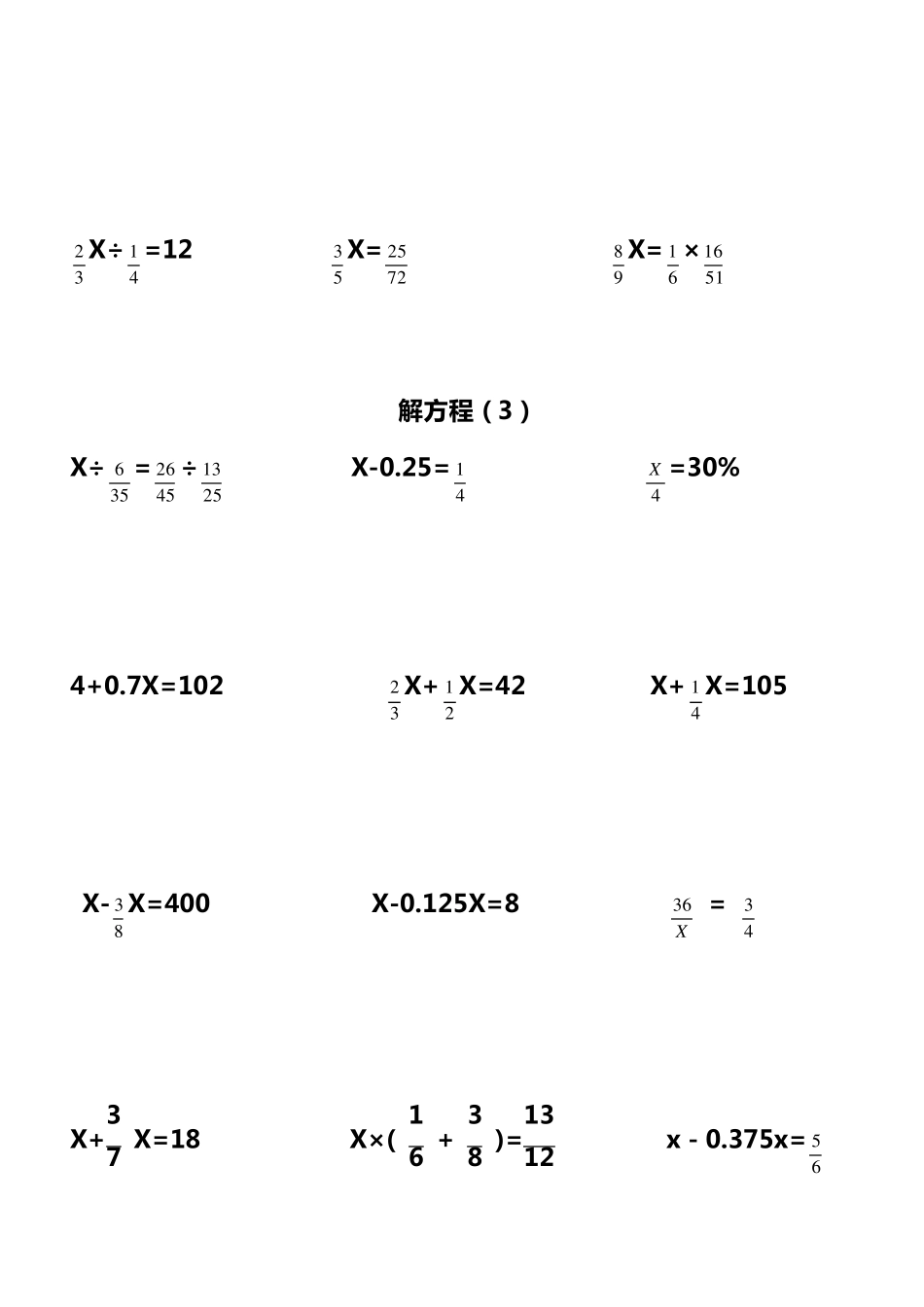 人教版六年级解方程练习题_第3页