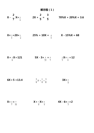 人教版六年级解方程练习题