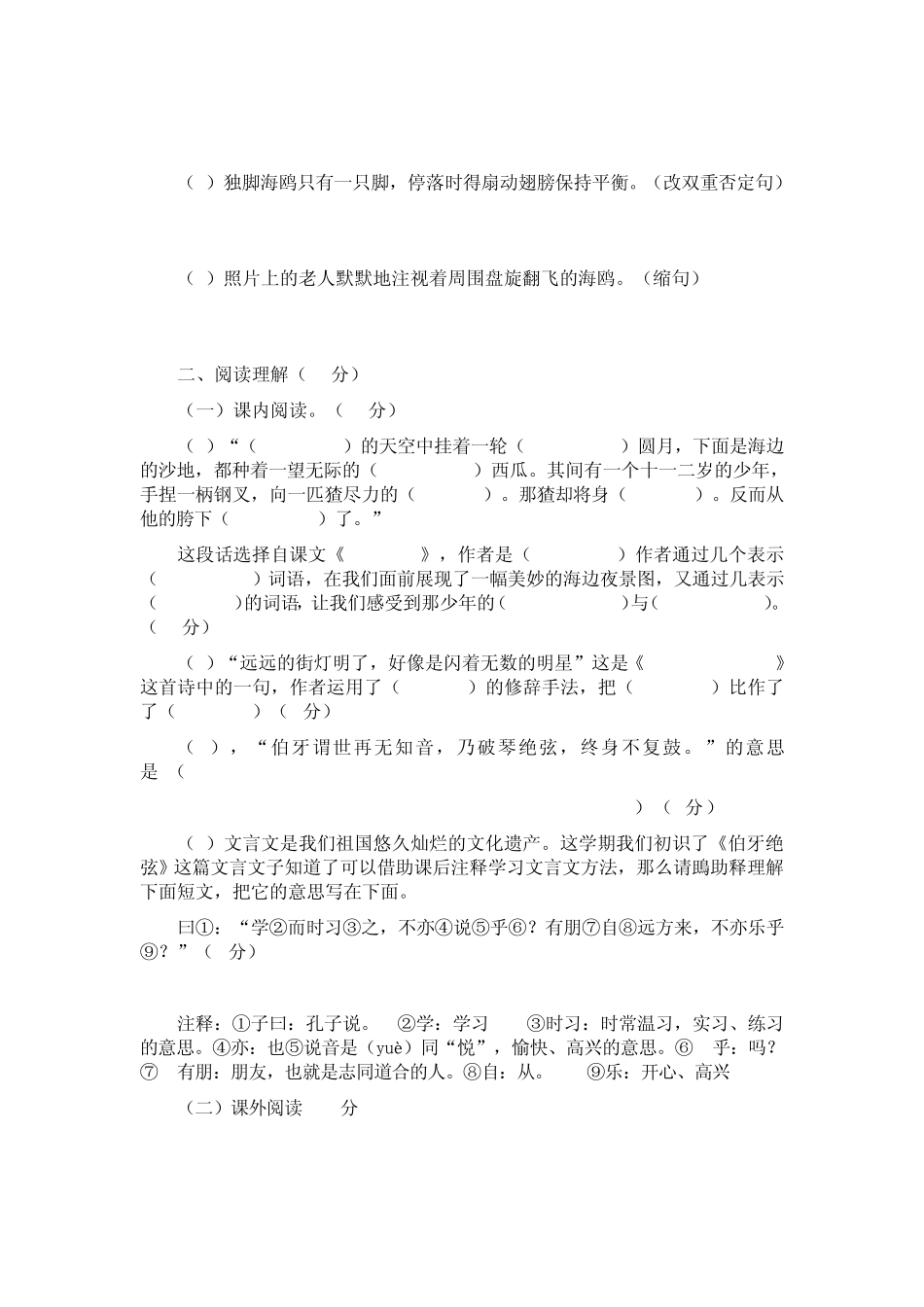 人教版六年级语文(上)期末质量检测试卷_第2页