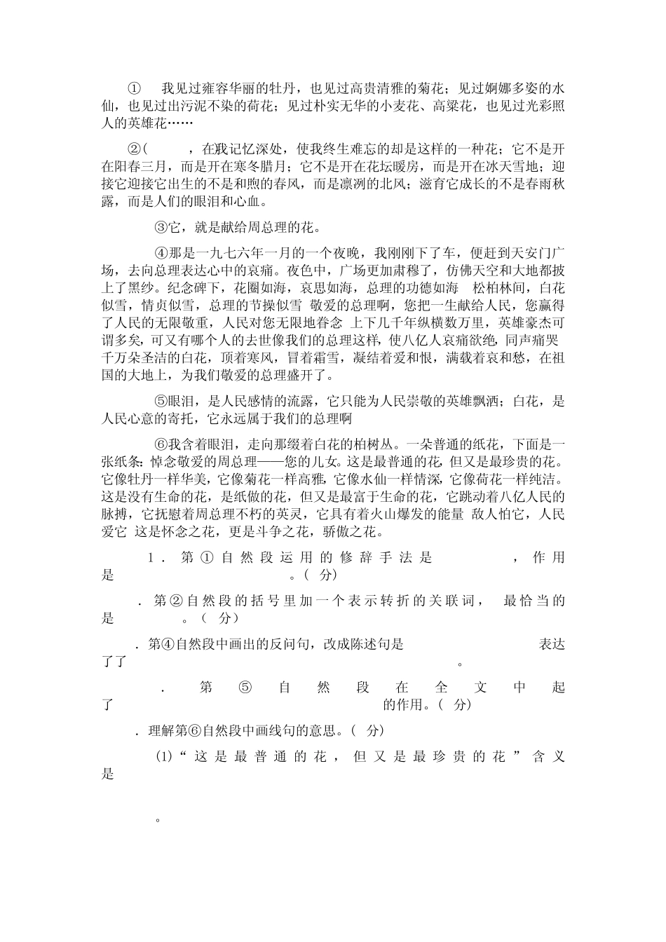 人教版六年级语文(上)期末质量检测试卷_第3页