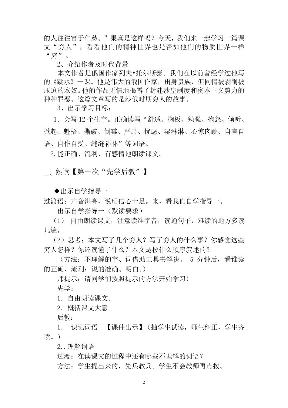 人教版六年级语文上《穷人》教学设计_第2页