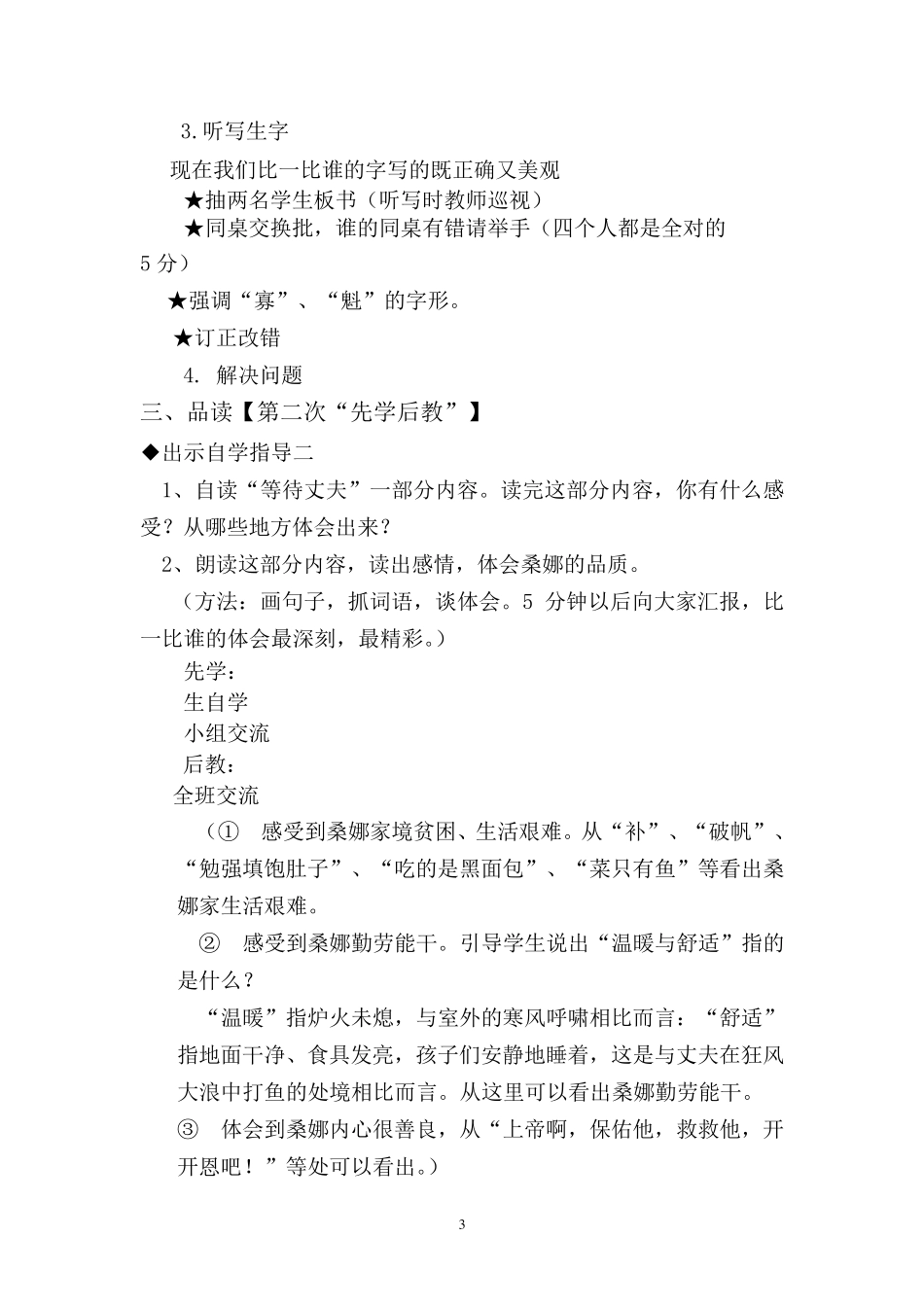 人教版六年级语文上《穷人》教学设计_第3页