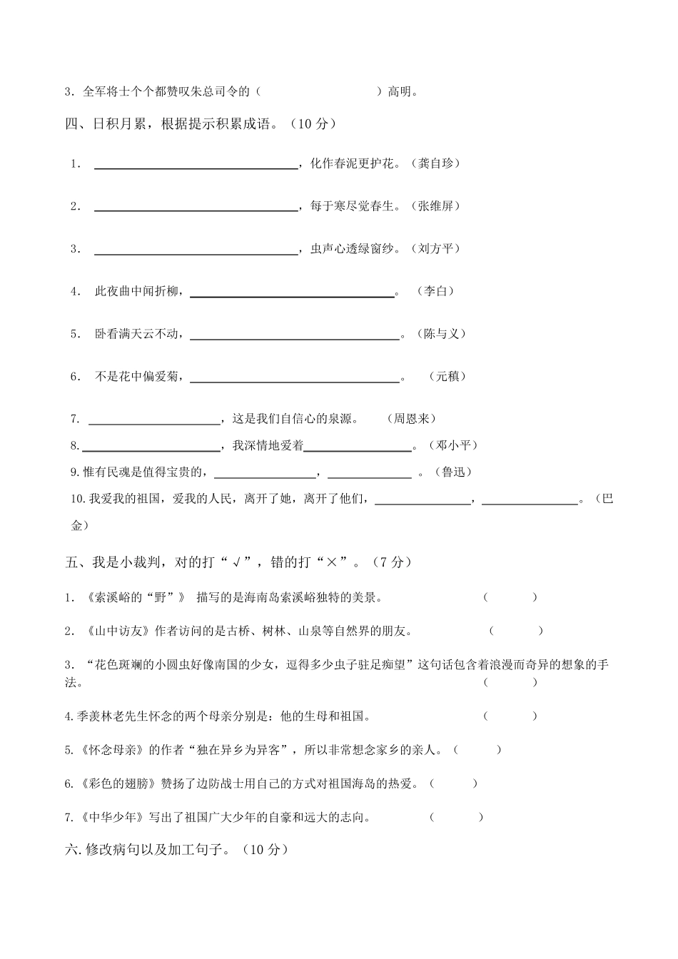 人教版六年级语文上册前三单元测试题及答案_第2页