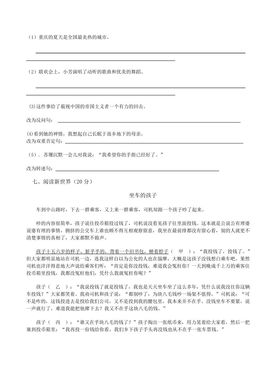 人教版六年级语文上册前三单元测试题及答案_第3页