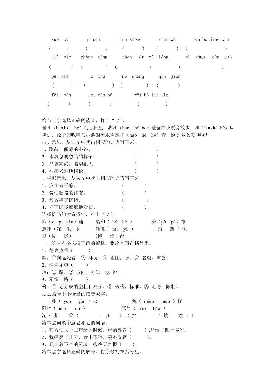 人教版六年级语文上册基础知识全练习_第2页