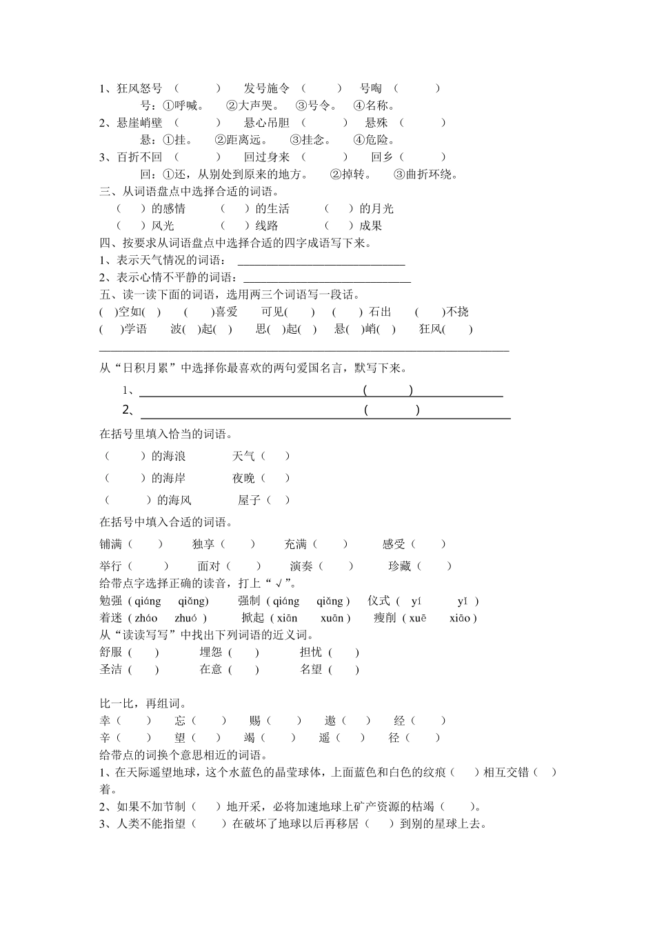 人教版六年级语文上册基础知识全练习_第3页