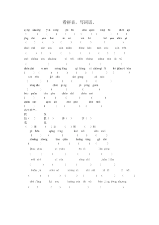 人教版六年级语文上册基础知识全练习
