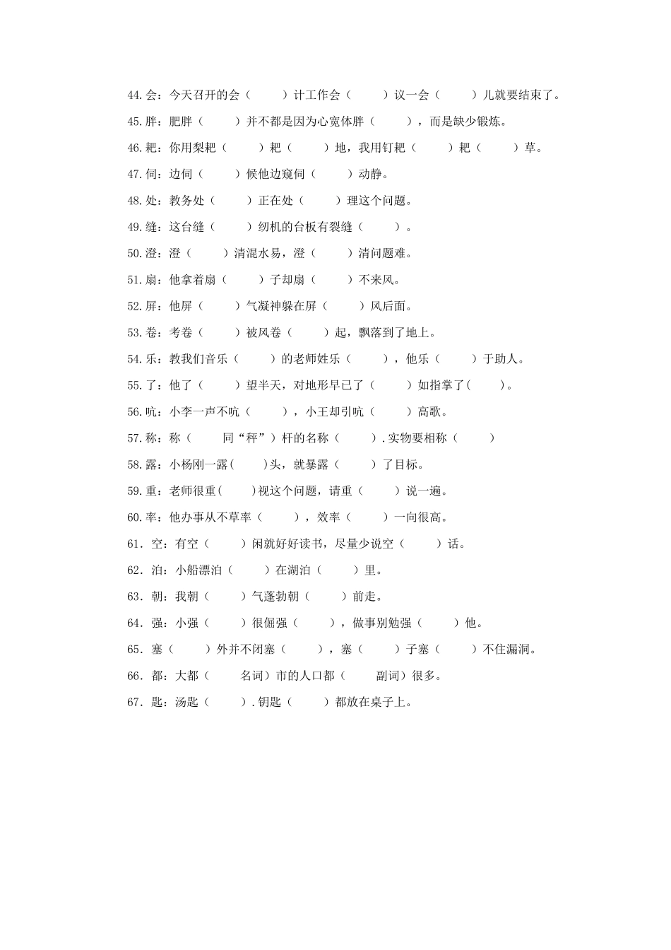 人教版六年级语文上册多音字练习及答案_第3页