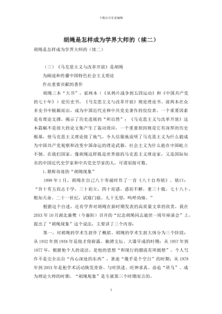 胡绳是怎样成为学界大师的