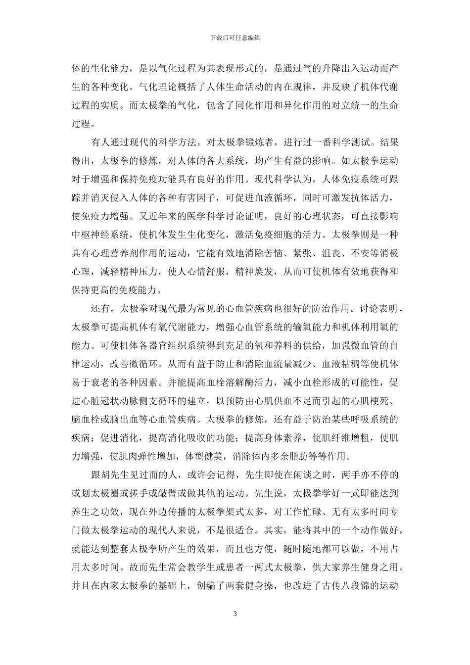 胡海牙八段锦_第3页