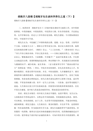 胡海牙八段锦