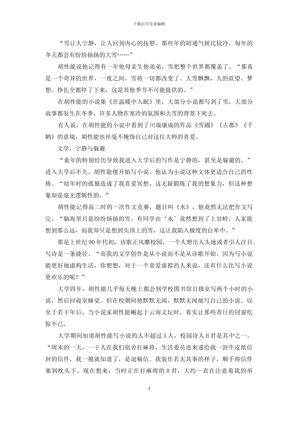 胡性能：安静与逃避_第3页