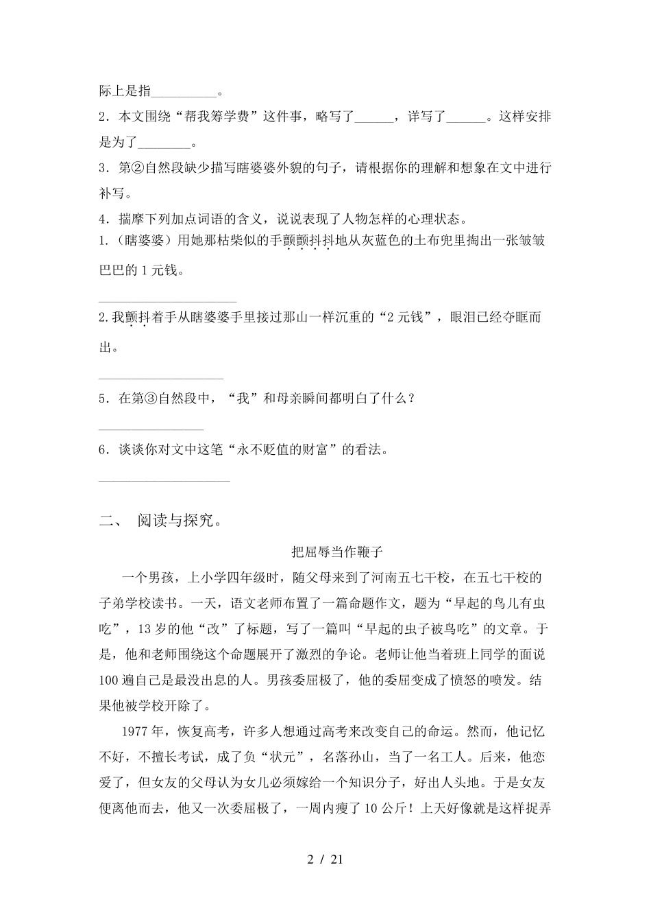 人教版六年级语文上册理解阅读及答案_第2页