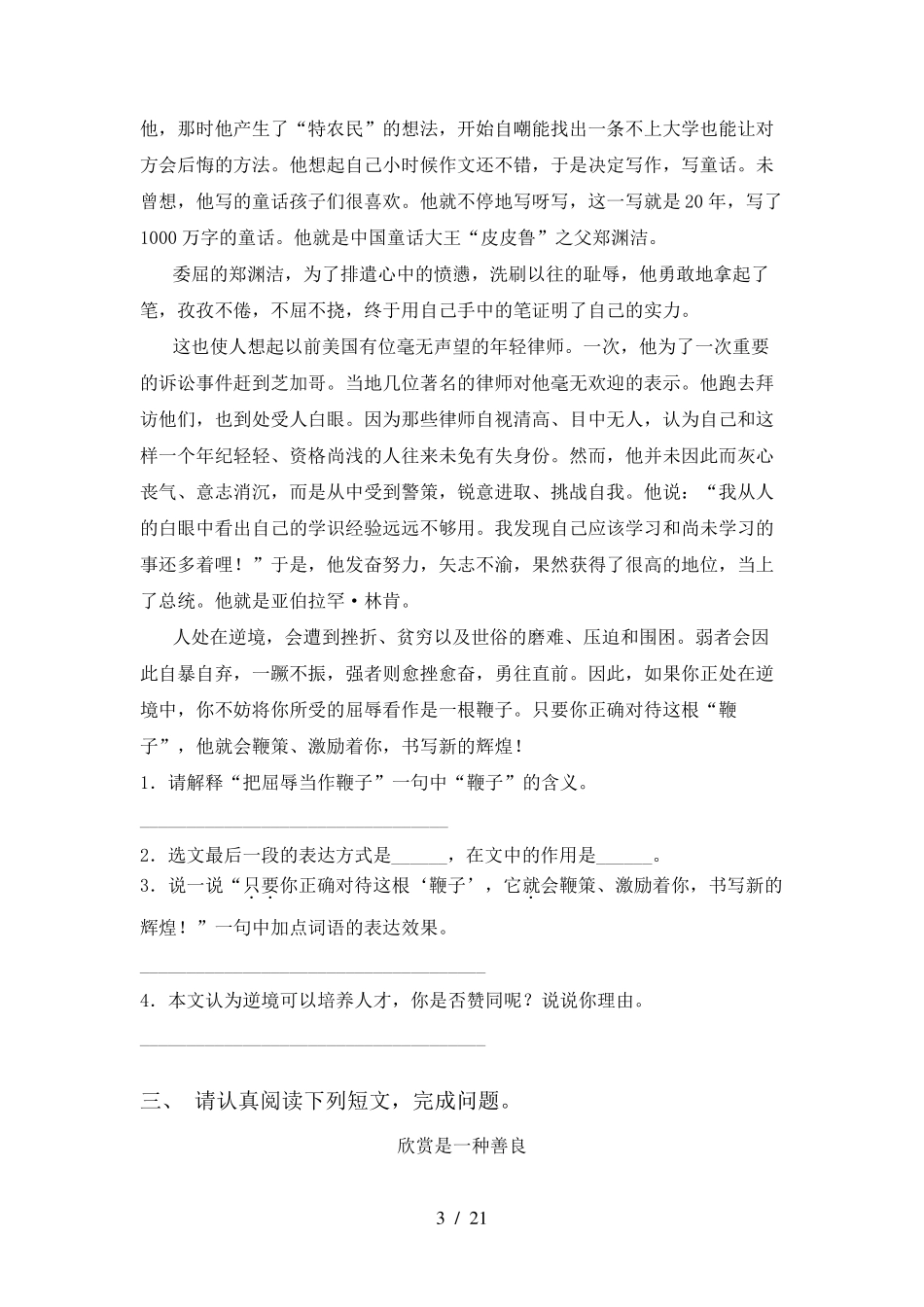 人教版六年级语文上册理解阅读及答案_第3页