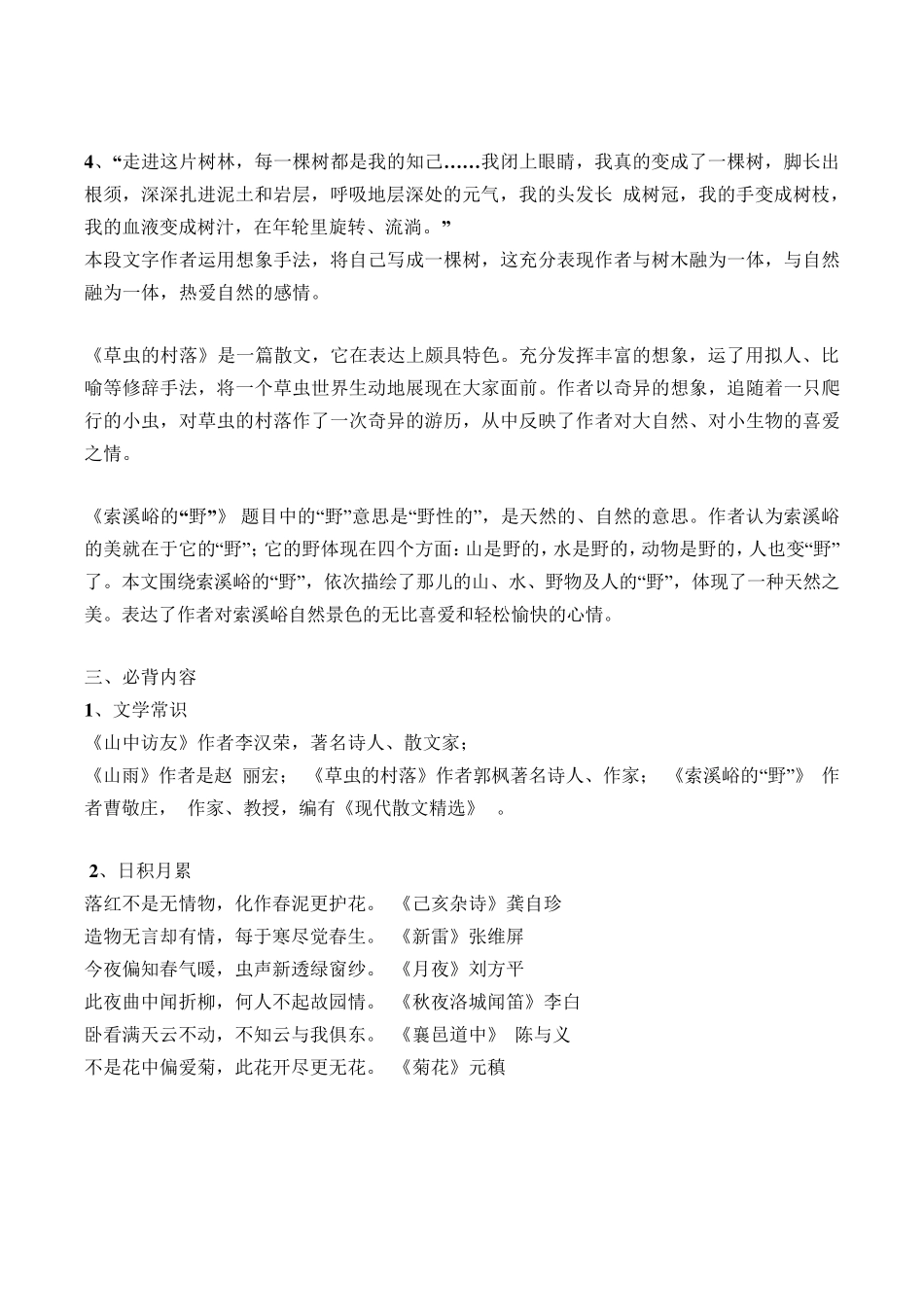 人教版六年级语文上册知识点归纳_第2页