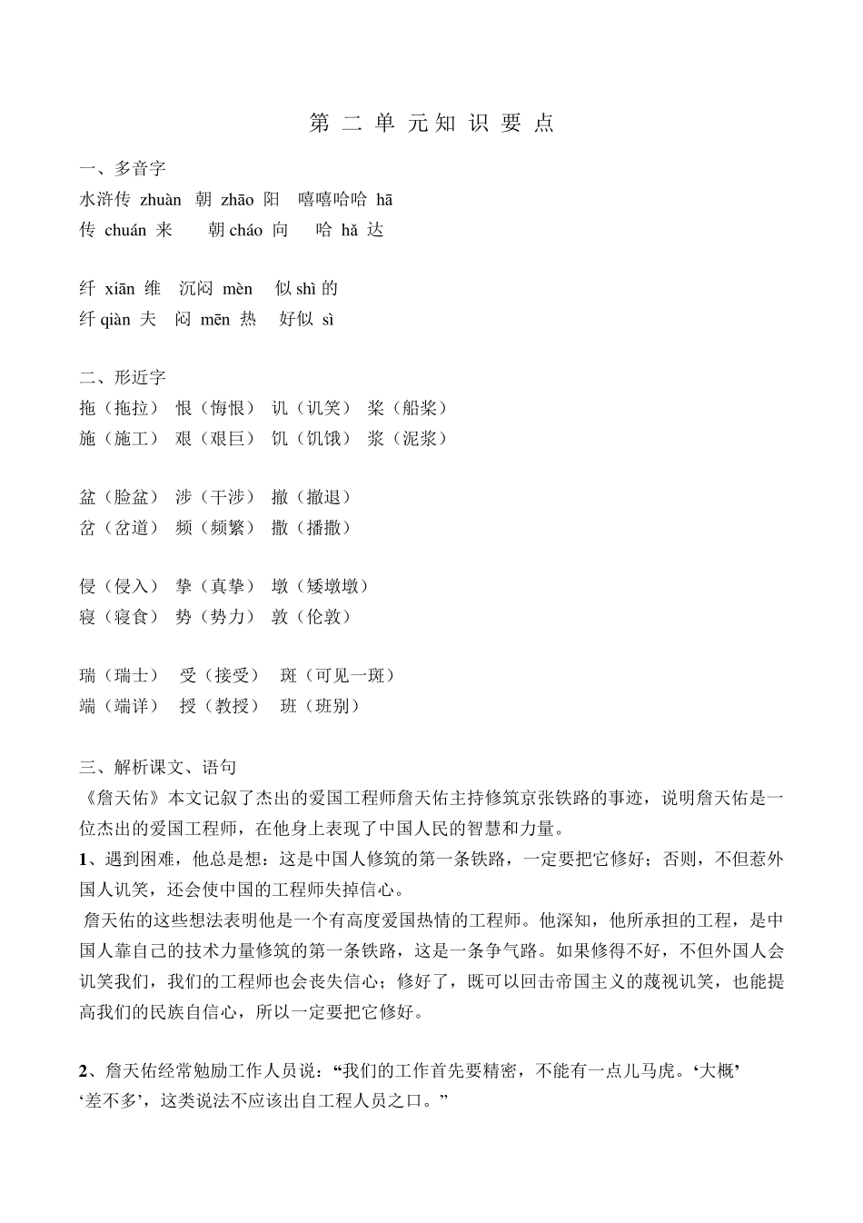 人教版六年级语文上册知识点归纳_第3页