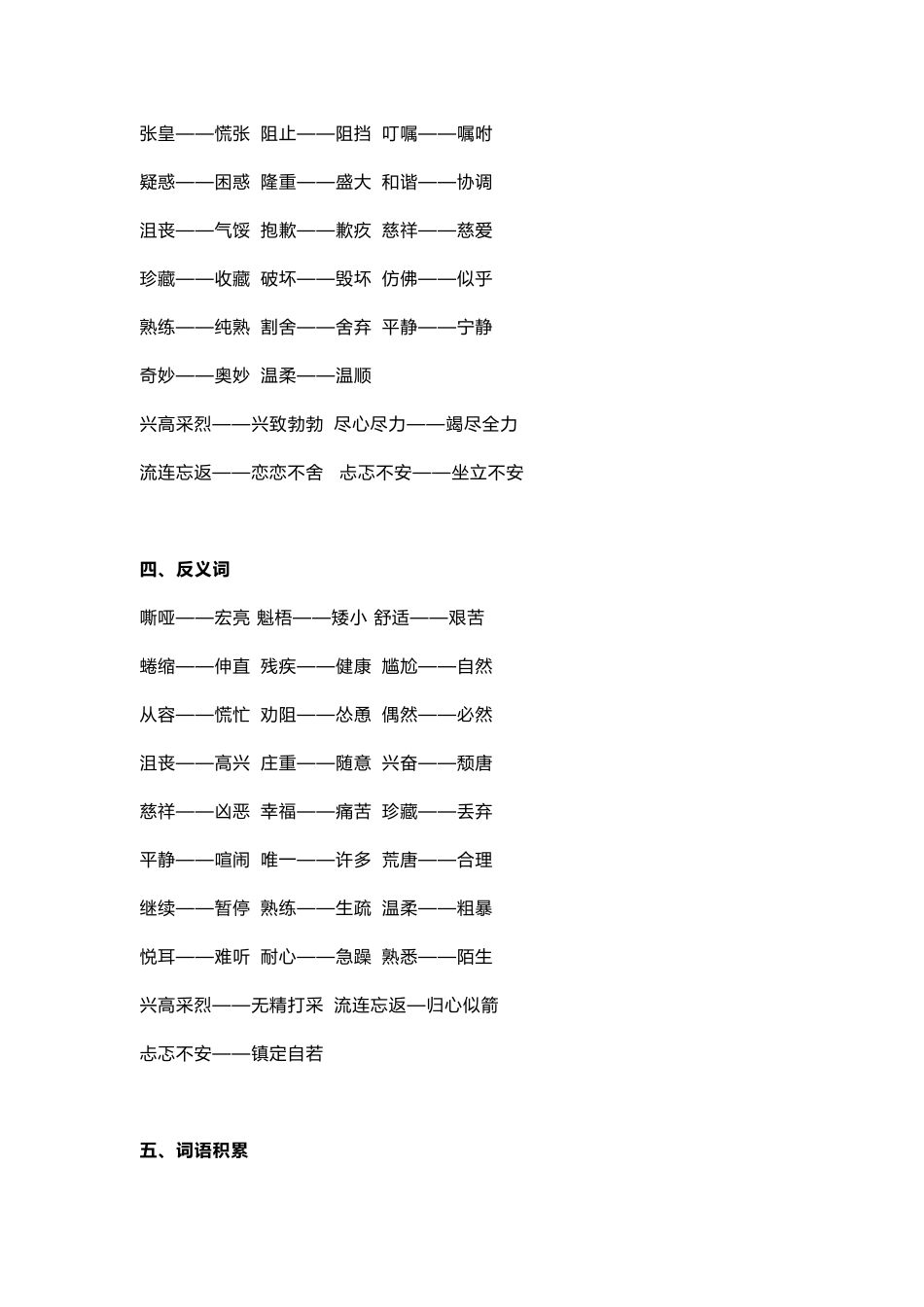 人教版六年级语文上册知识点归纳汇总_第2页