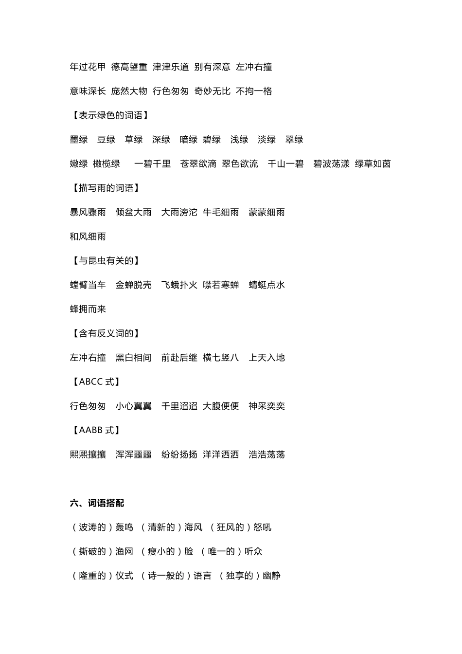 人教版六年级语文上册知识点归纳汇总_第3页