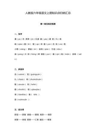 人教版六年级语文上册知识点归纳汇总
