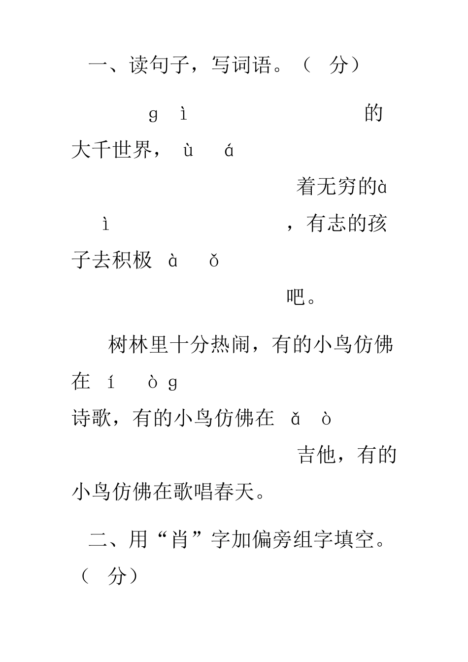 人教版六年级语文上册第一单元测试题及试卷答案_第2页