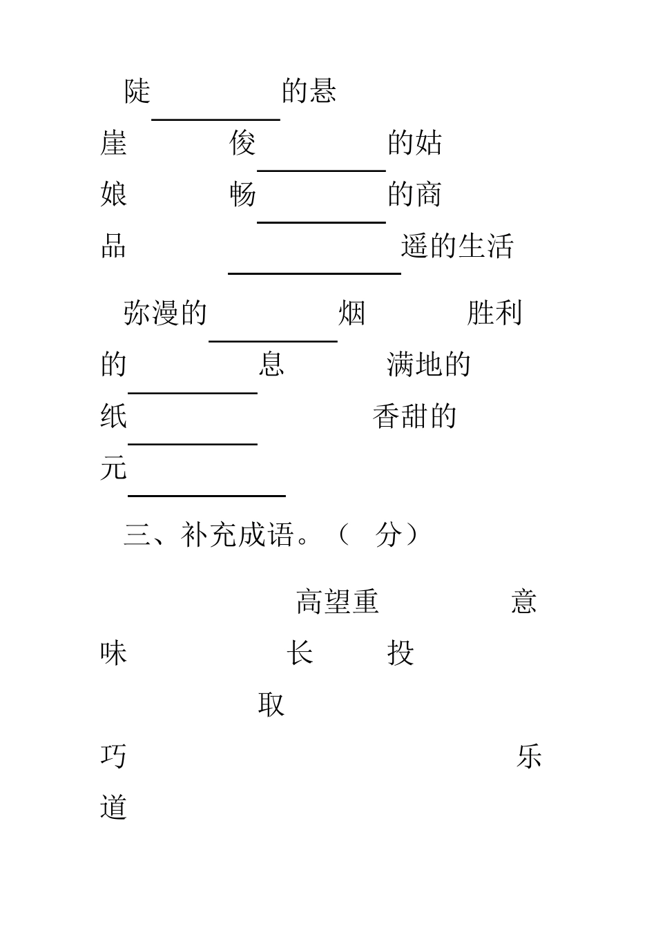 人教版六年级语文上册第一单元测试题及试卷答案_第3页