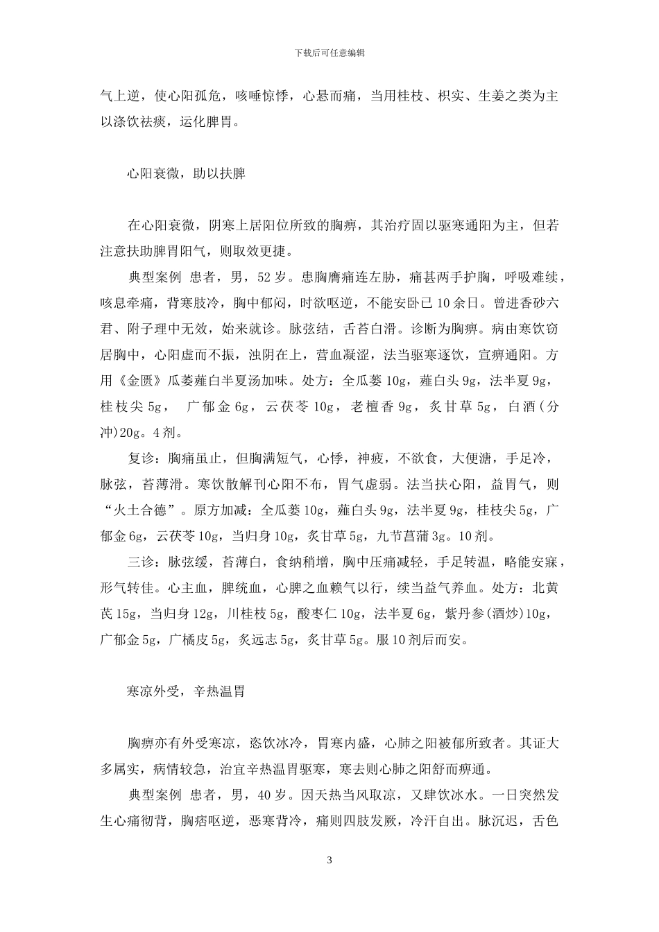 胸痹能治好吗_第3页