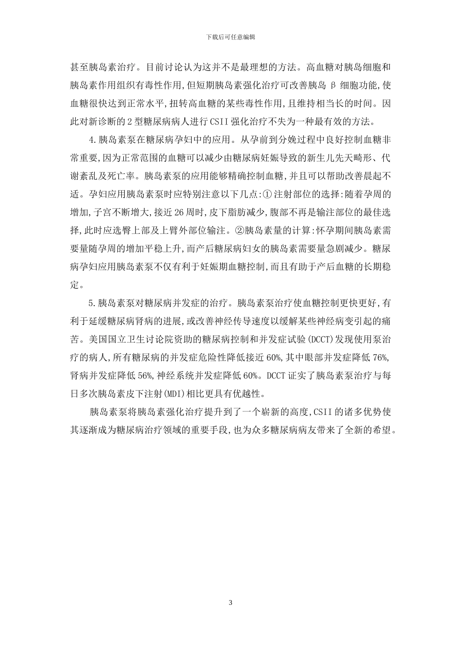 胰岛素泵价格-您了解胰岛素泵吗-_第3页