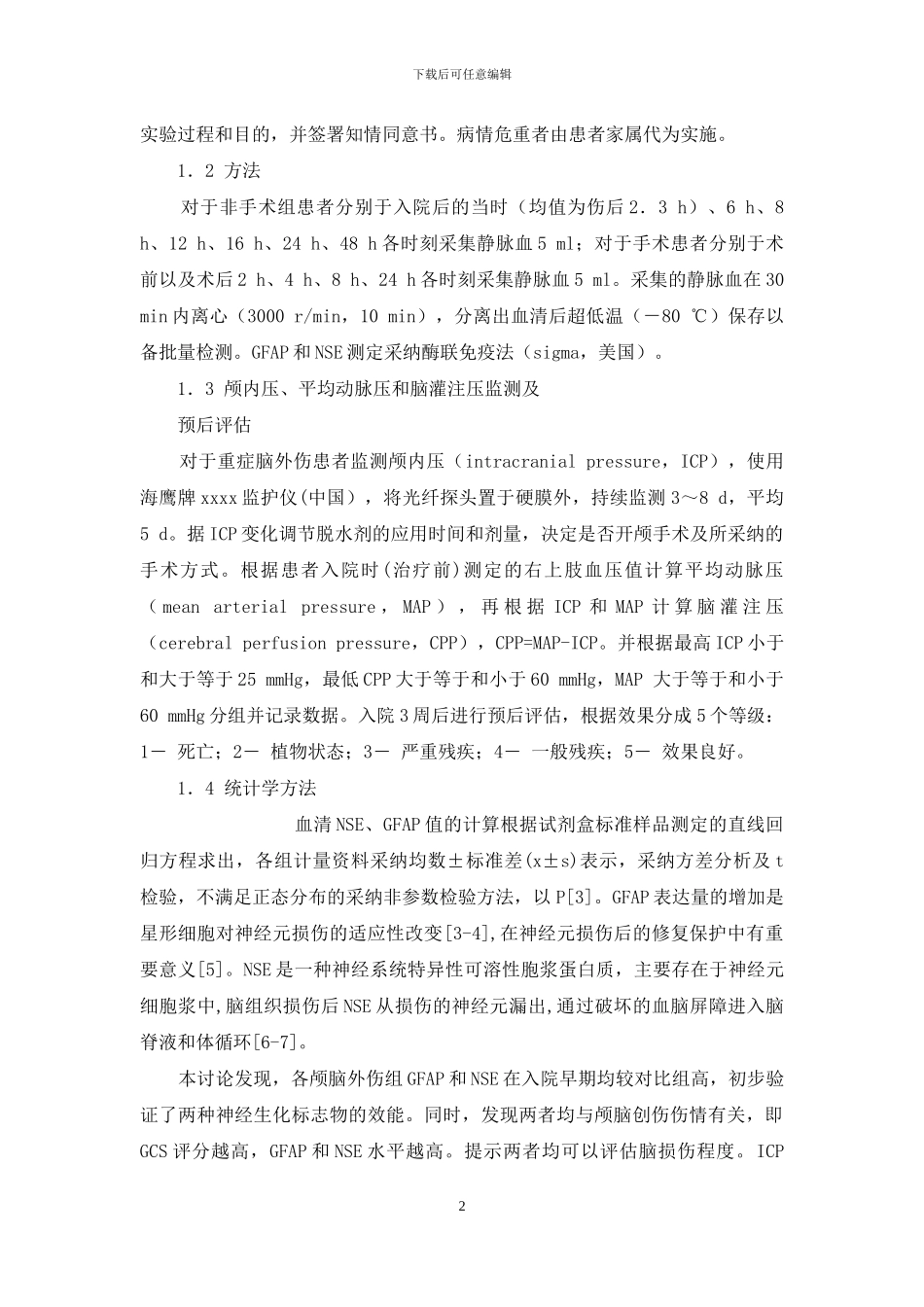 胶质神经元肿瘤_第2页