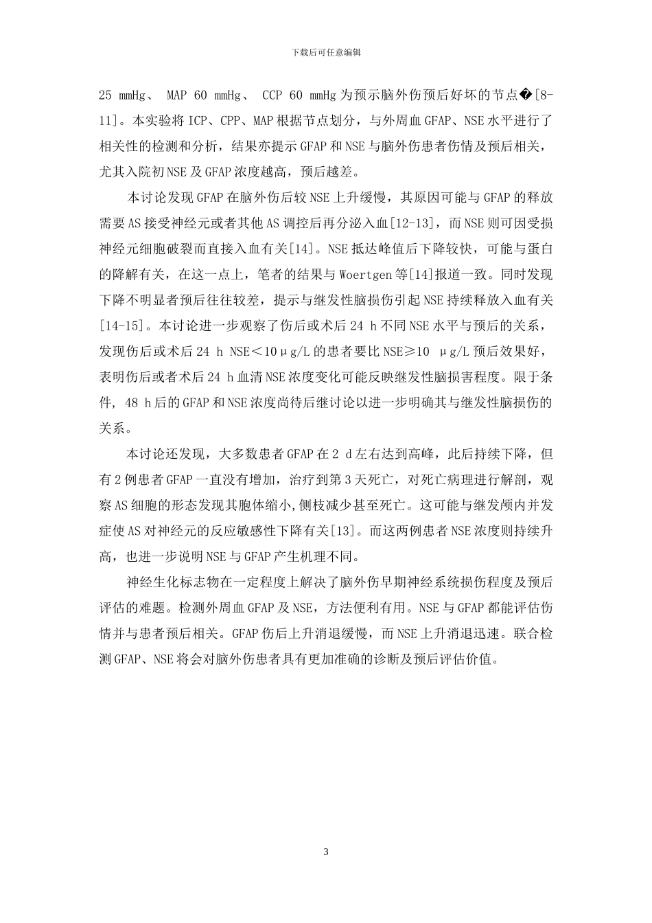 胶质神经元肿瘤_第3页