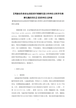 胶质神经元肿瘤