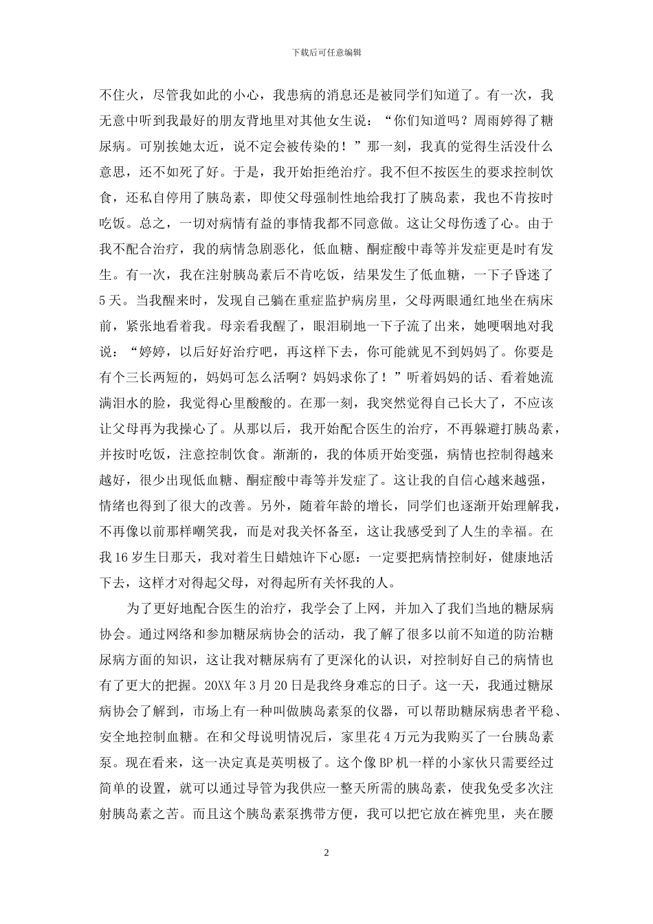 胰岛素泵价格-胰岛素泵使我获得了新生_第2页