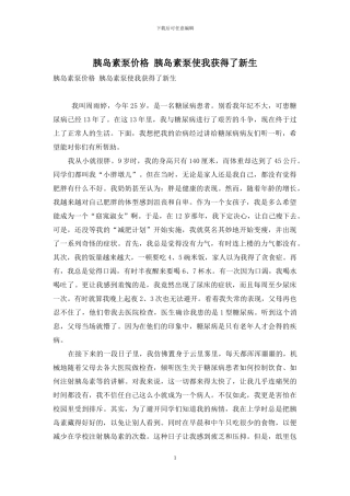 胰岛素泵价格-胰岛素泵使我获得了新生