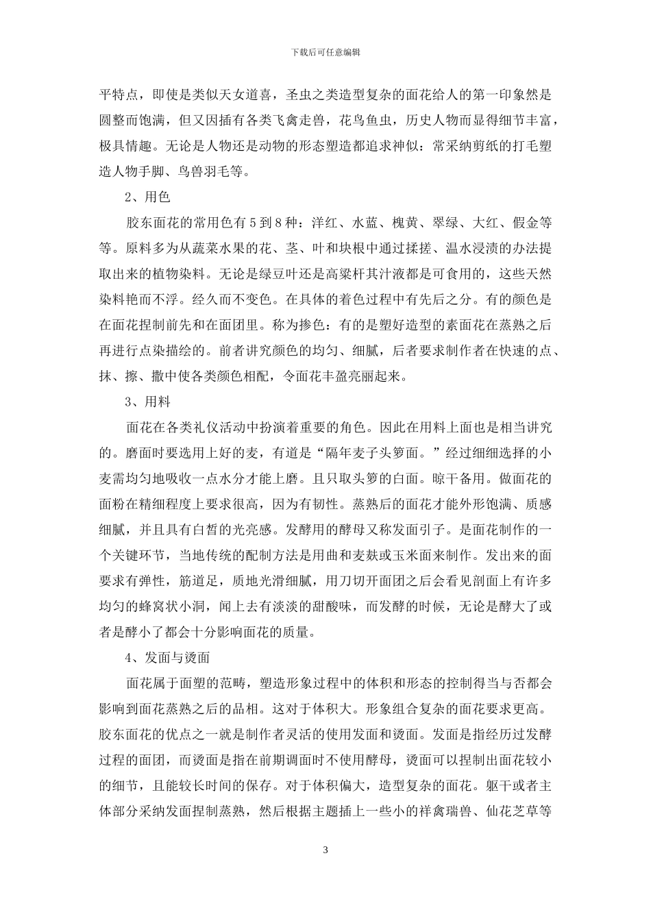 胶东地区面花艺术浅析_第3页