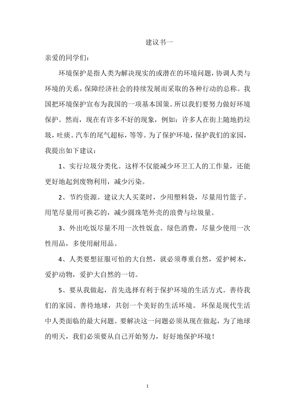 人教版六年级语文上册语文园地四习作范文_第1页