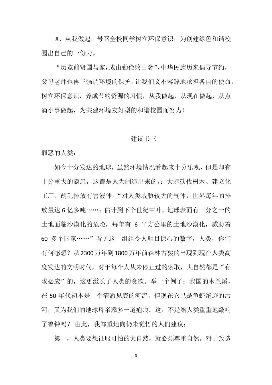 人教版六年级语文上册语文园地四习作范文_第3页