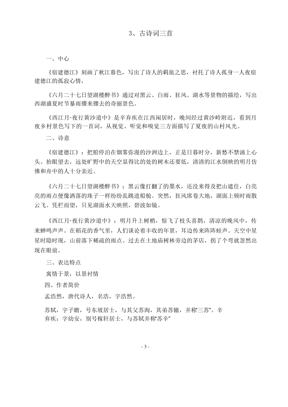 人教版六年级语文上册课堂笔记_第3页