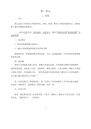 人教版六年级语文上册课堂笔记